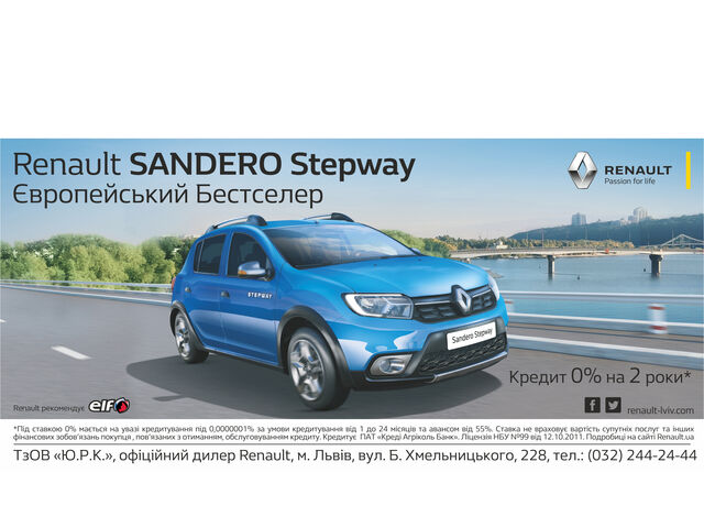 Renault SANDERO Stepway - Європейський бестселер!